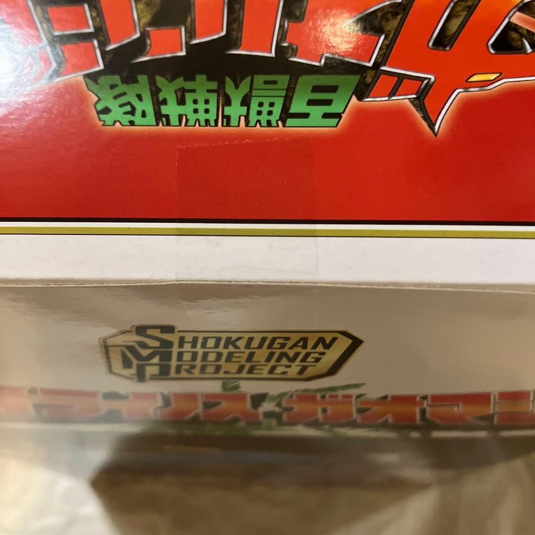 SMP百獣合体 ガオマッスル/ガオライノス＆ガオマジロ【未開封】