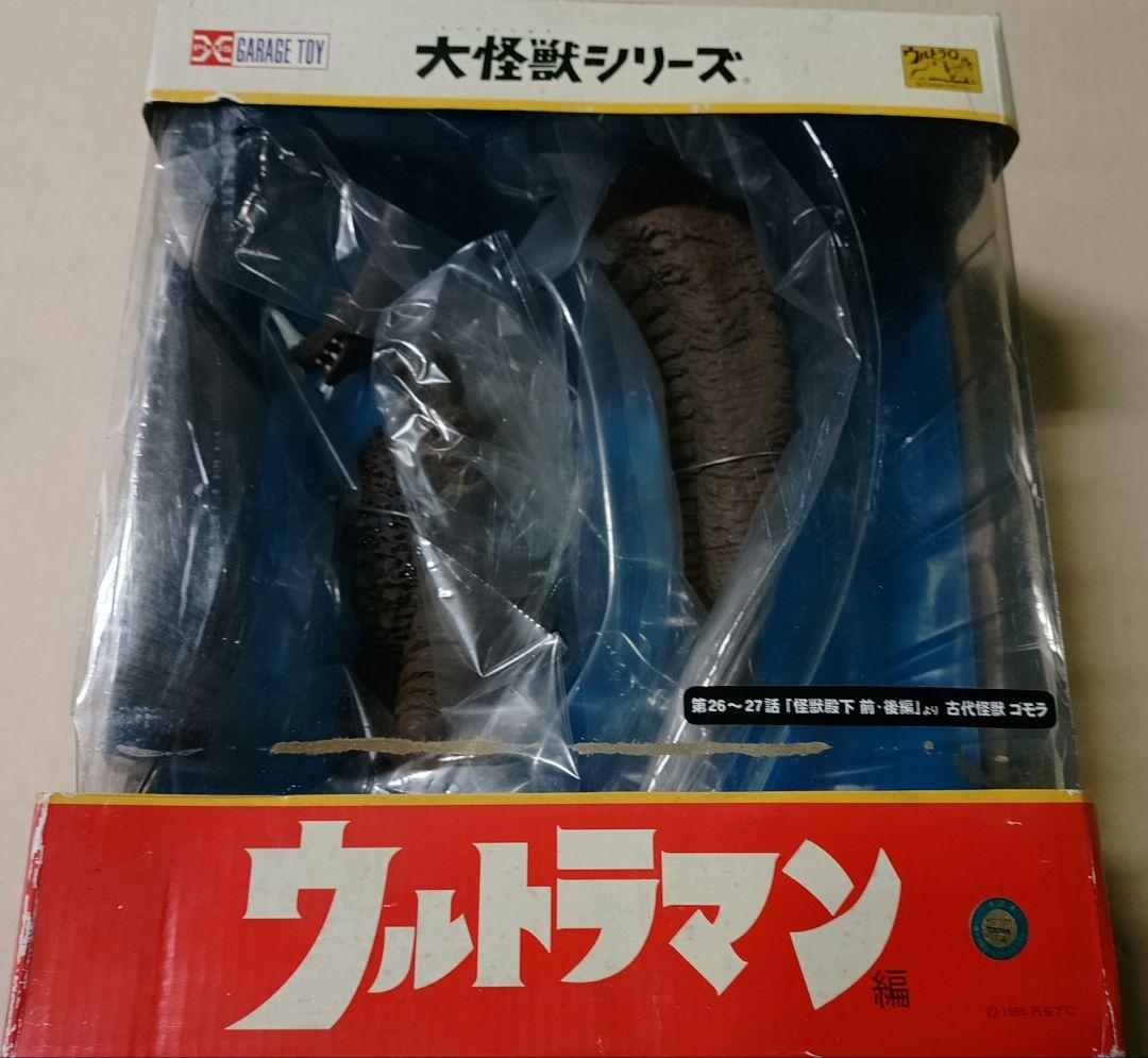 本体未使用エクスプラスウルトラ大怪獣シリーズ　ゴモラ（reborn）少年リック