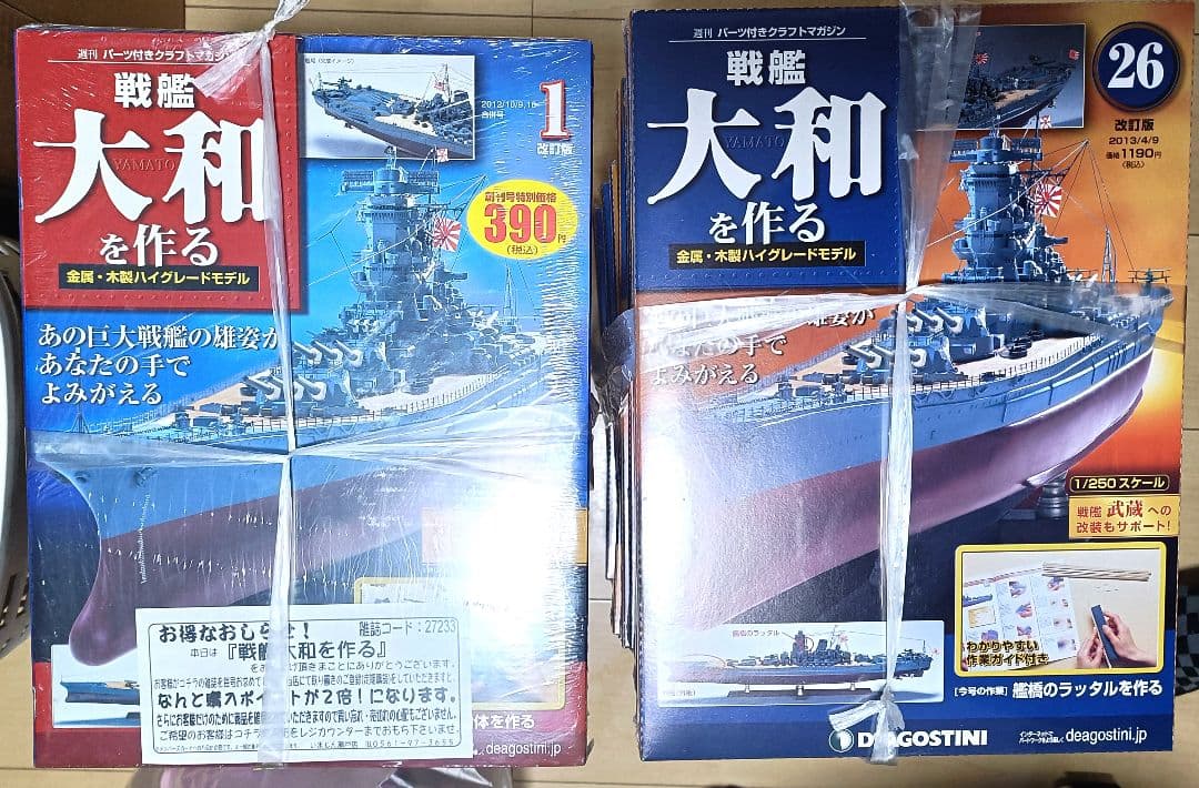 未開封全巻セット 週刊戦艦大和を作る 全90巻