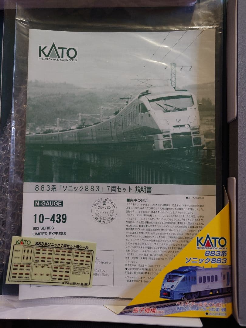 【専用品】KATO 10−439 883系ソニック 7両セット