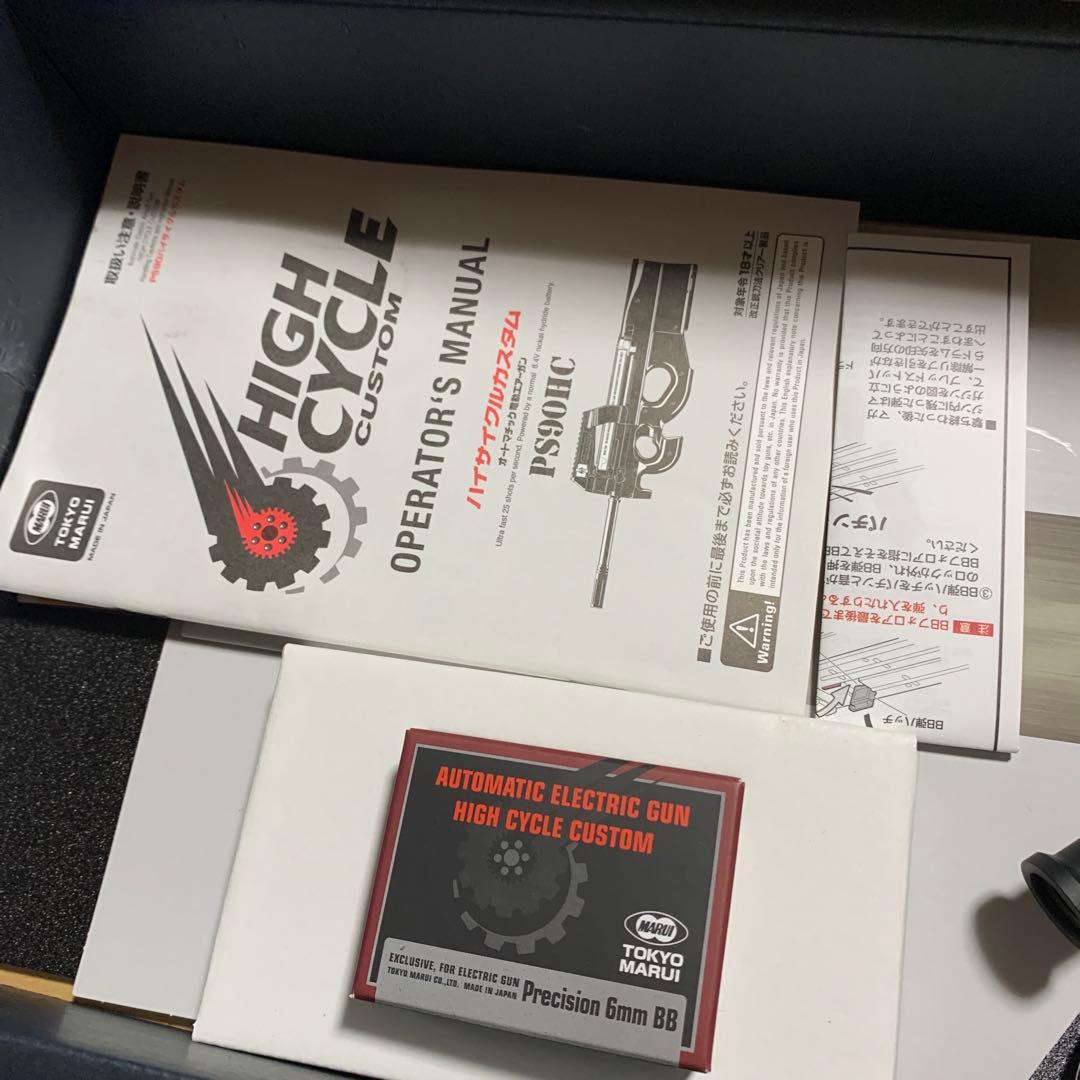 中古　マルイPS90ハイサイクル