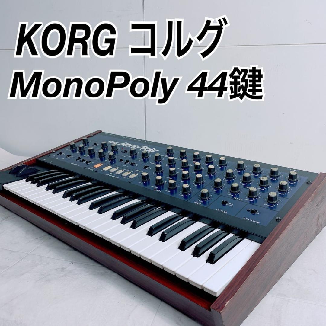 コルグ KORG MonoPly モノポリー アナログシンセサイザー N1899