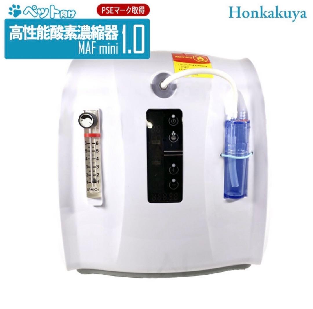 お値下　高性能酸素発生器 未使用品　小動物　小型犬 猫 小鳥　新品