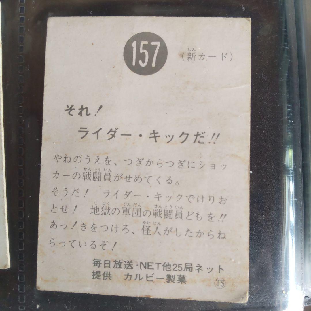 【断捨離】【レア】【昭和】【当時物】カルビー、旧仮面ライダーカード 146枚販売