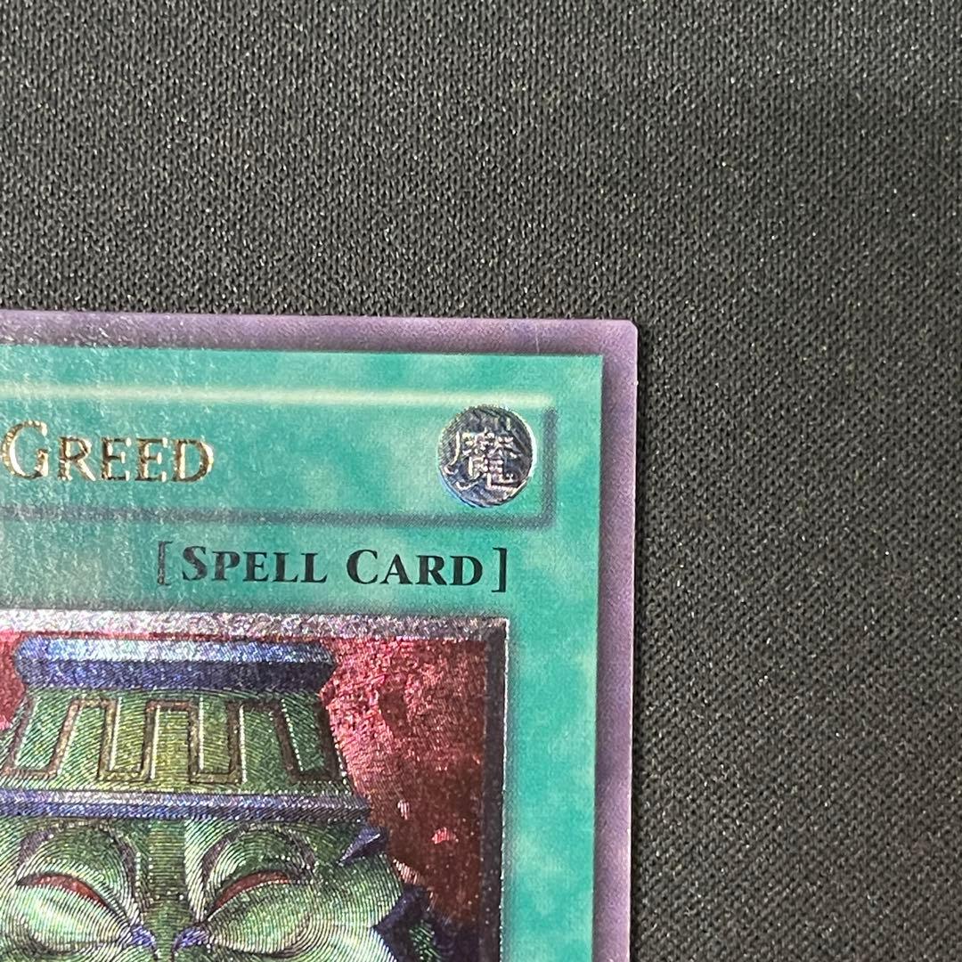 強欲な壺　レリーフアルティメット　1st 英語　米　遊戯王