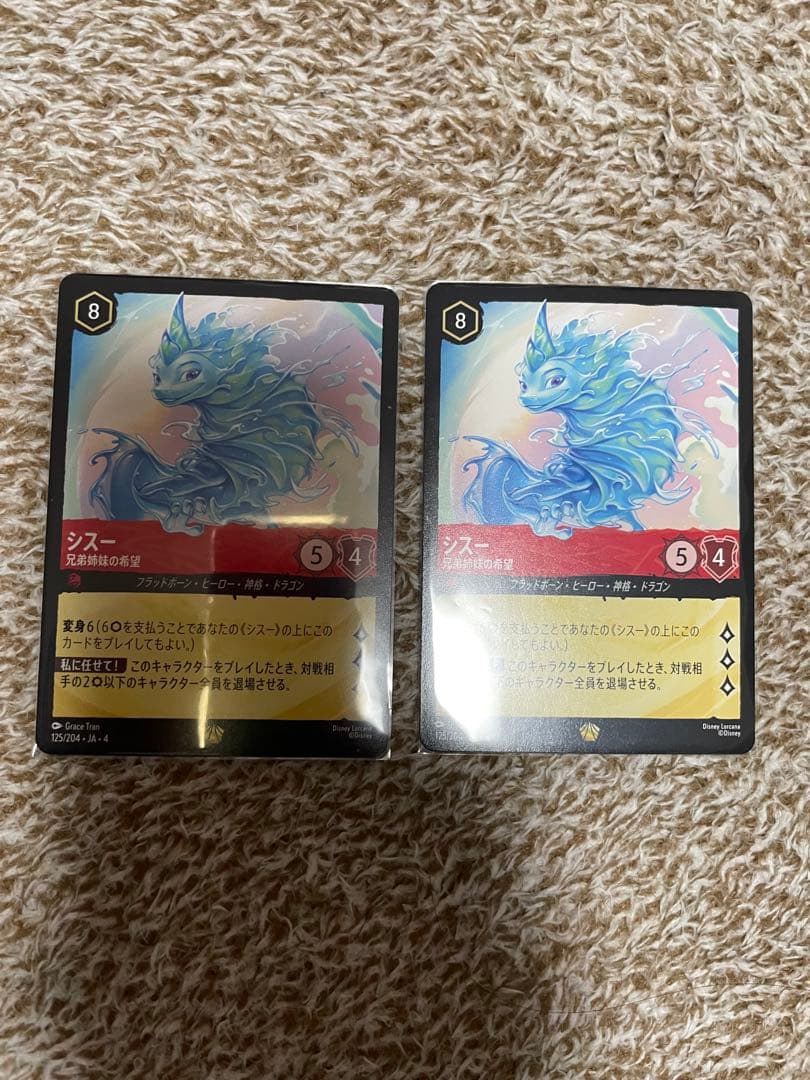 シスー　2枚セット ロルカナ