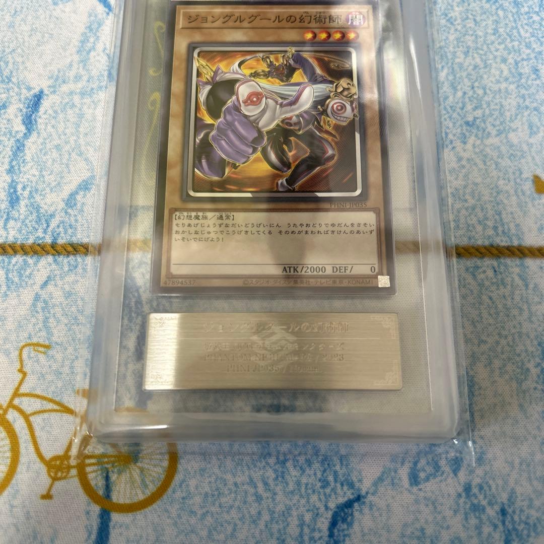 遊戯王 ジョングルグールの幻術師 ars10+