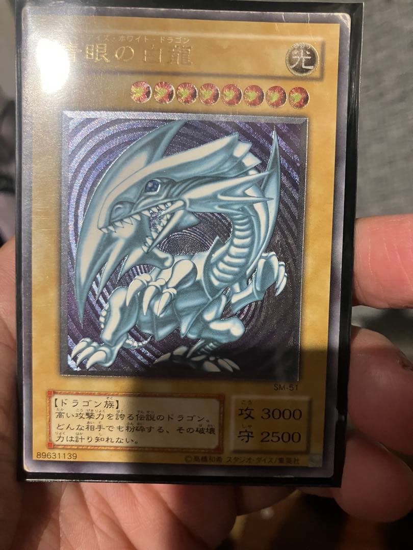 遊戯王　ブルーアイズ レリーフ　sm-51