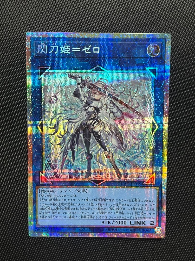 遊戯王　閃刀姫ゼロ　プリズマティックシークレットレア 日版