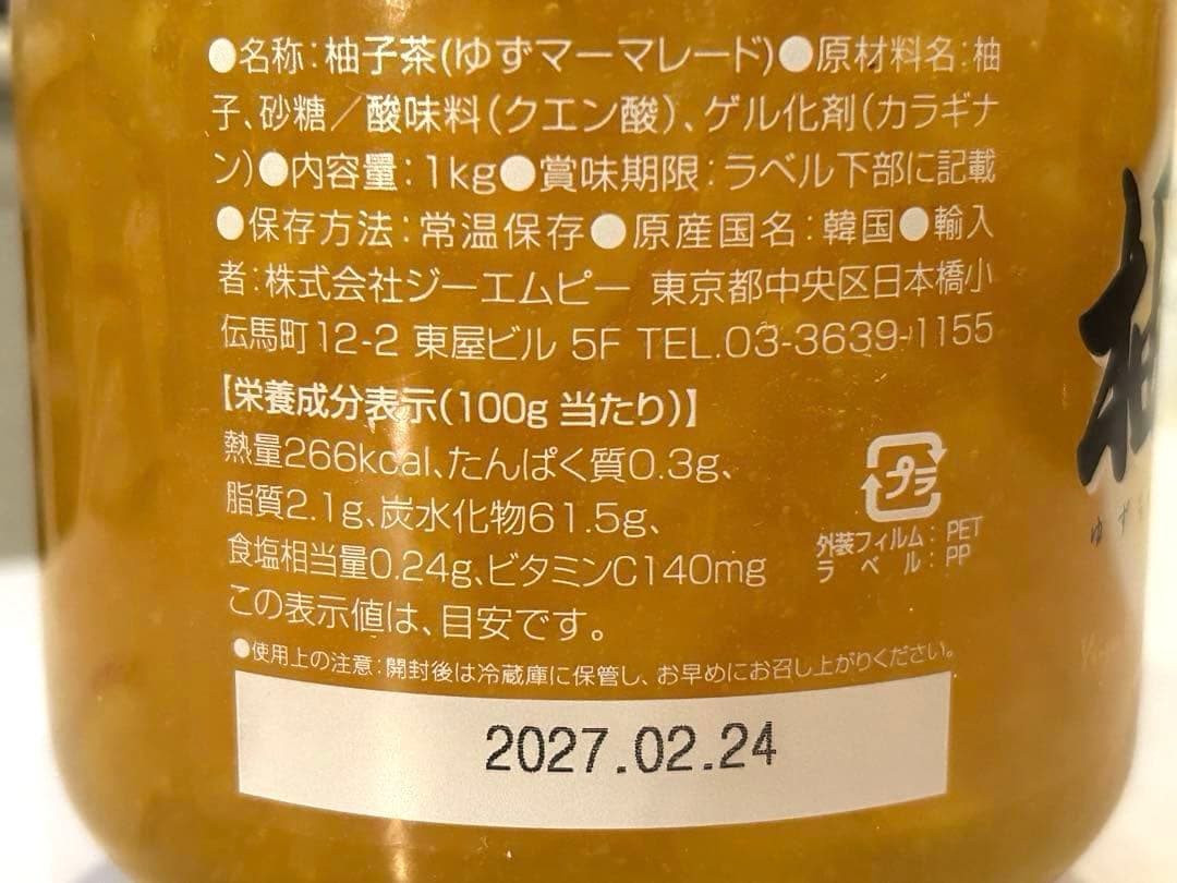 柚子茶 韓国高興産 ゆず茶 ショップチャンネル 15瓶 ねこまっしぐら