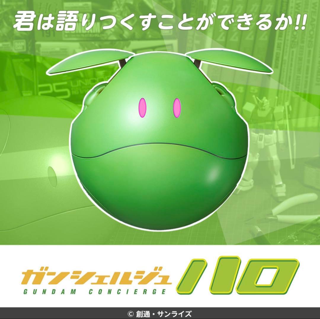 AI黎明期 会話ロボット ガンシェルジュハロ 完全未開封 博物館級