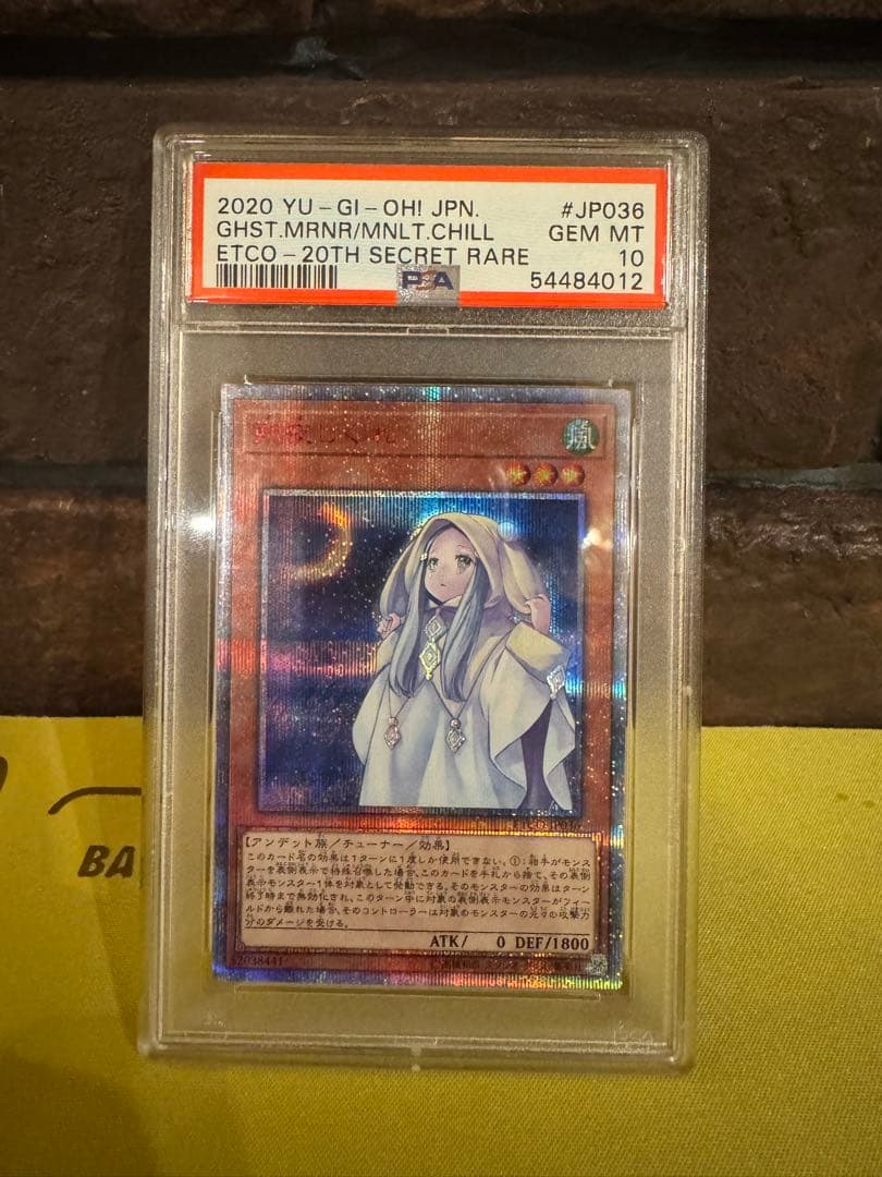 遊戯王 朔夜しぐれ 20th PSA10