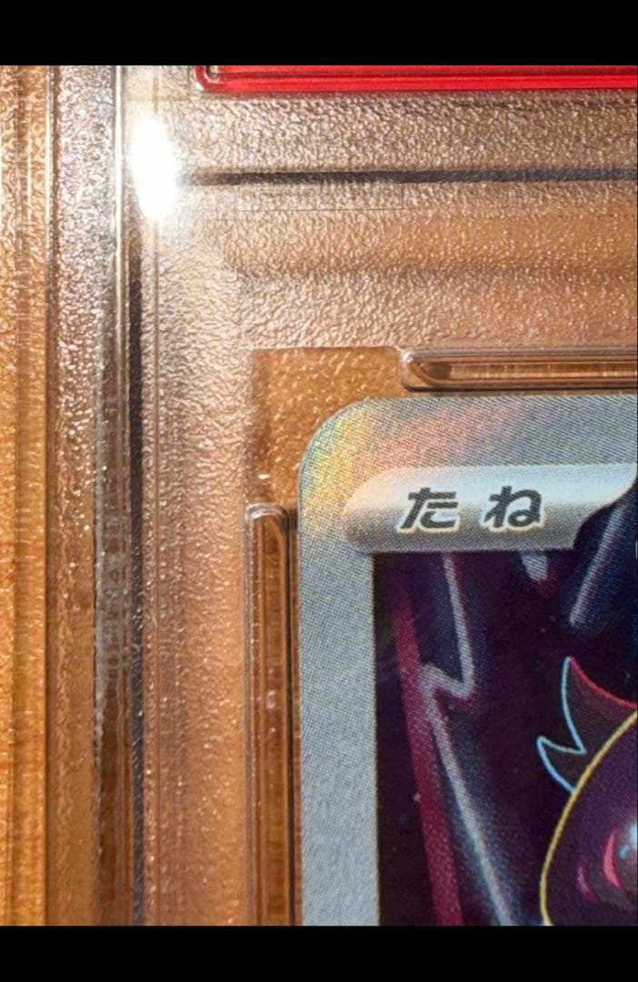 マリィのモペルコPSA10