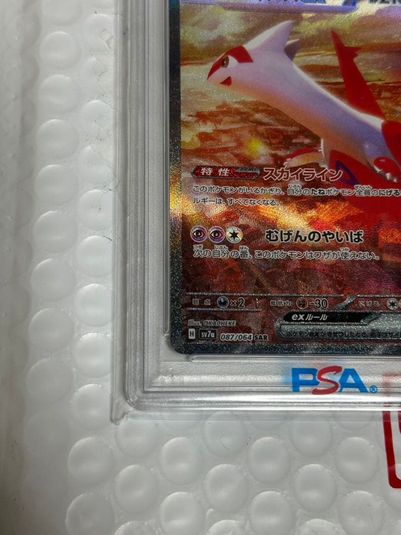 PSA10 ラティアスex SAR SV7a 楽園ドラゴーナ 087/064