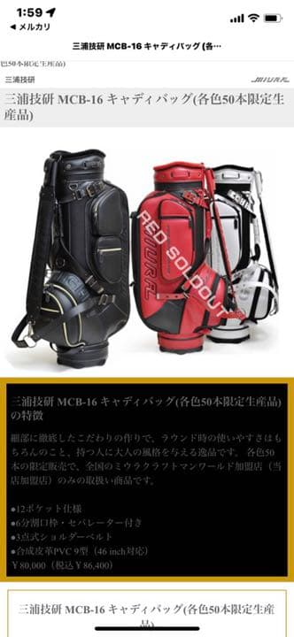 【お値引き】　三浦技研　キャディバッグ　MCBー16【完売品】