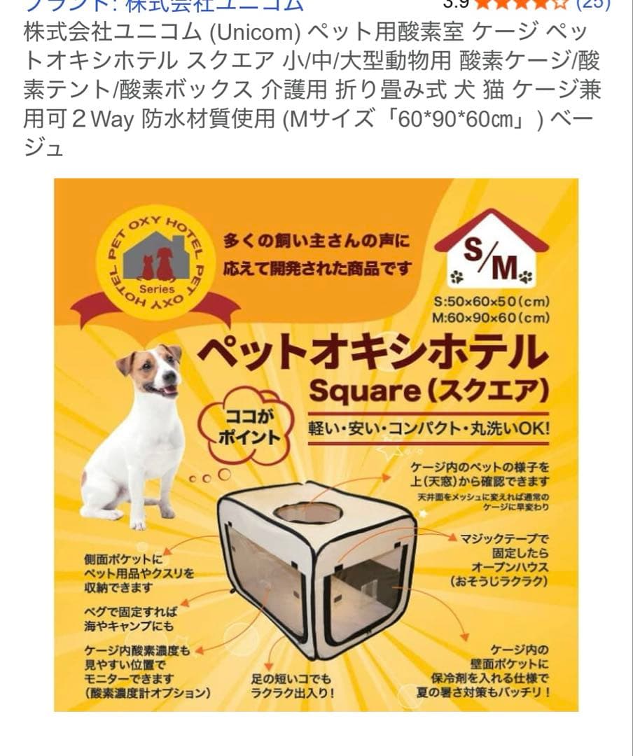 ペットオキシホテル スクエア Mサイズ 60×90×60cm 犬・猫用　酸素室