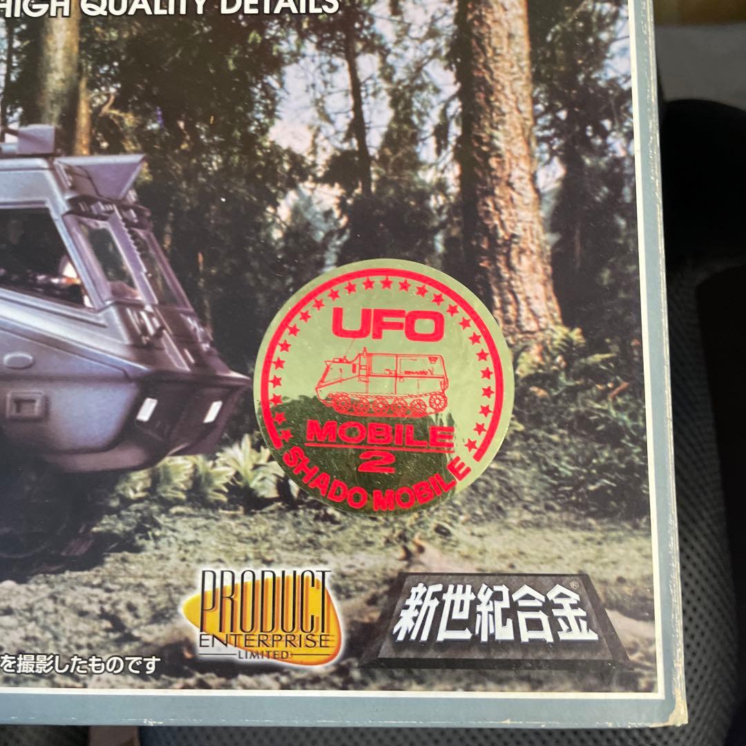 絶版品　新世紀合金 謎の円盤UFO シャドーモービル2号