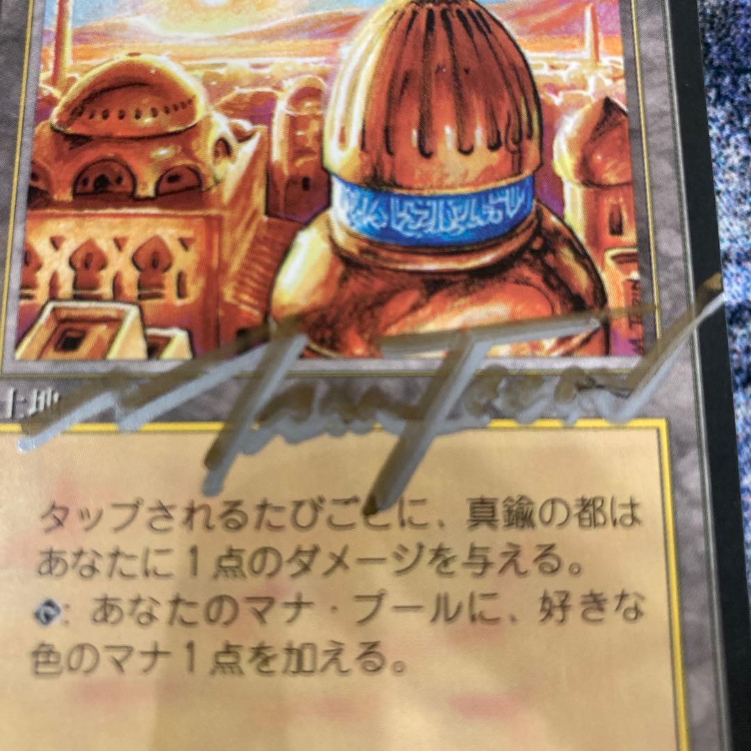 真鍮の都/City of Brass CHRBB 日本語　サインド