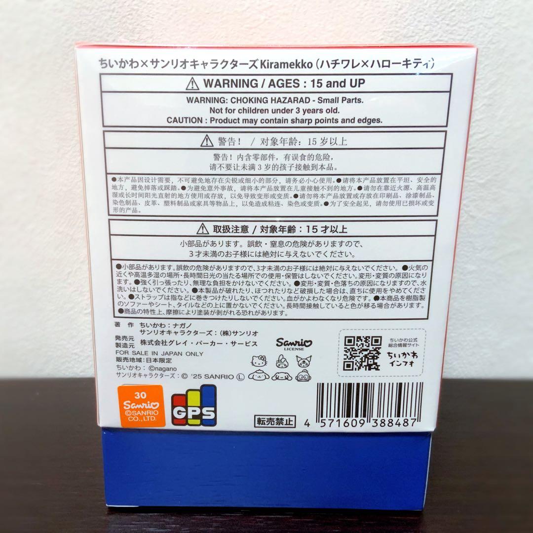 【新品未開封】ちいかわ サンリオ キャラクターズ　kiramekko ３個セット
