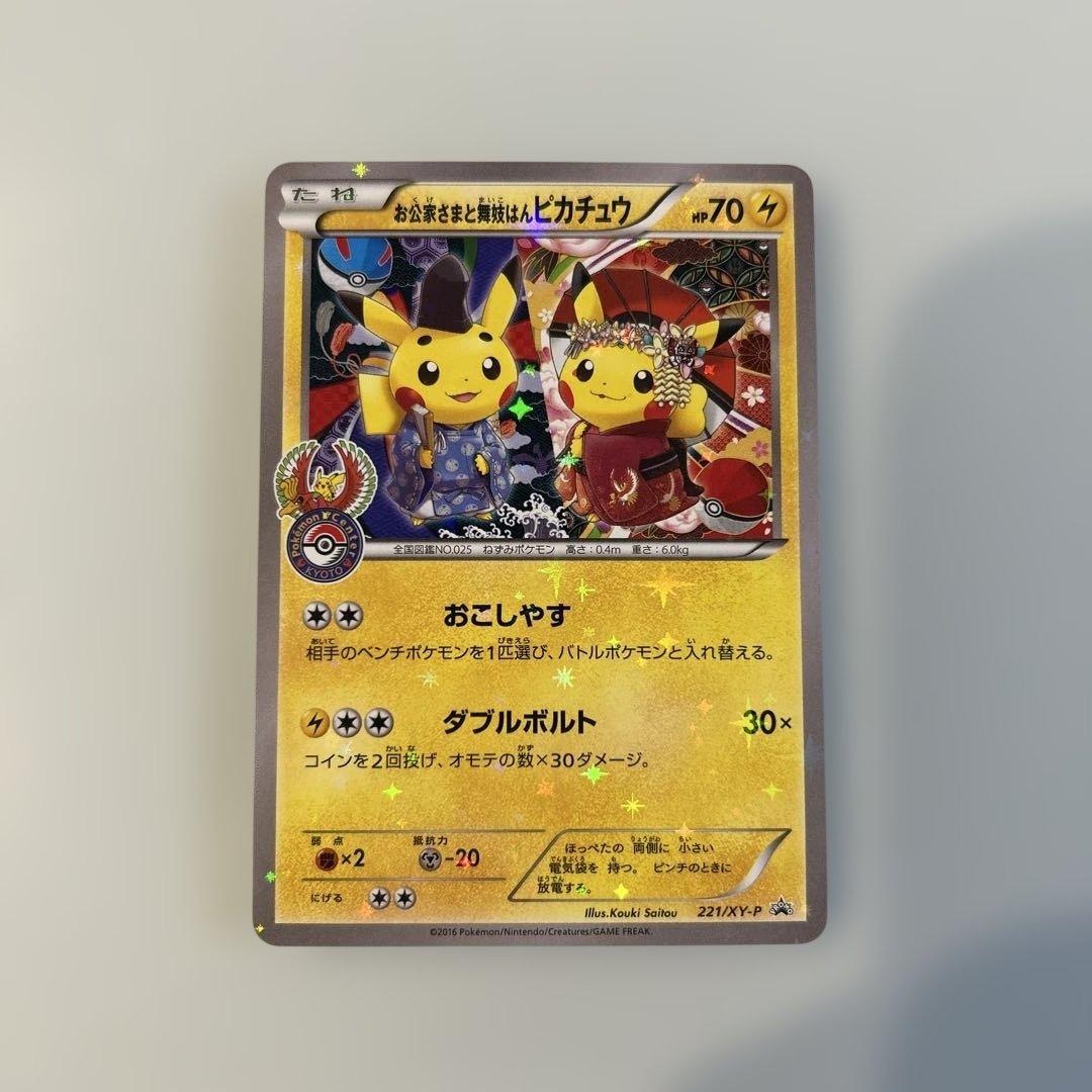 お公家さまと舞妓はんピカチュウ：「おこしやすジョウト」キャンペーン PROMO…