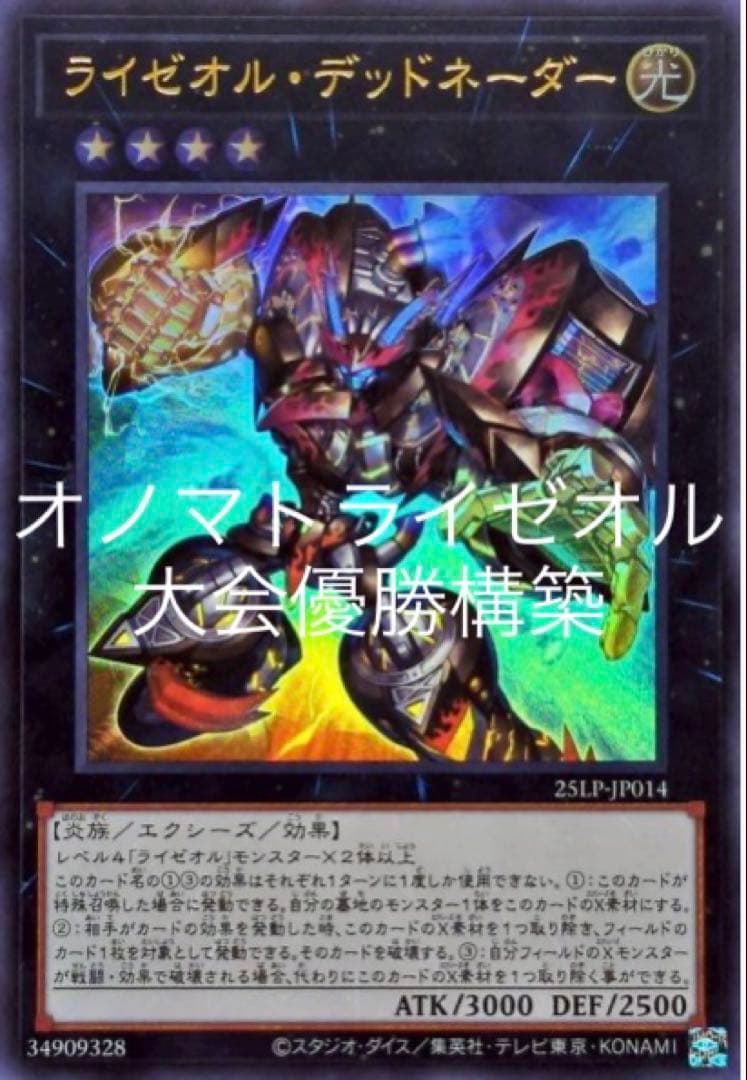 遊戯王　本格構築済みデッキ　オノマトライゼオルデッキ　うらら　増殖するg