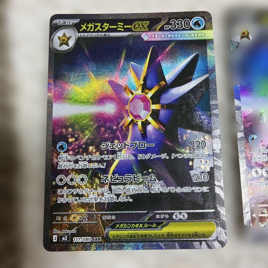 ポケモンカード　ムニキスゼロ　メガスターミーex SAR