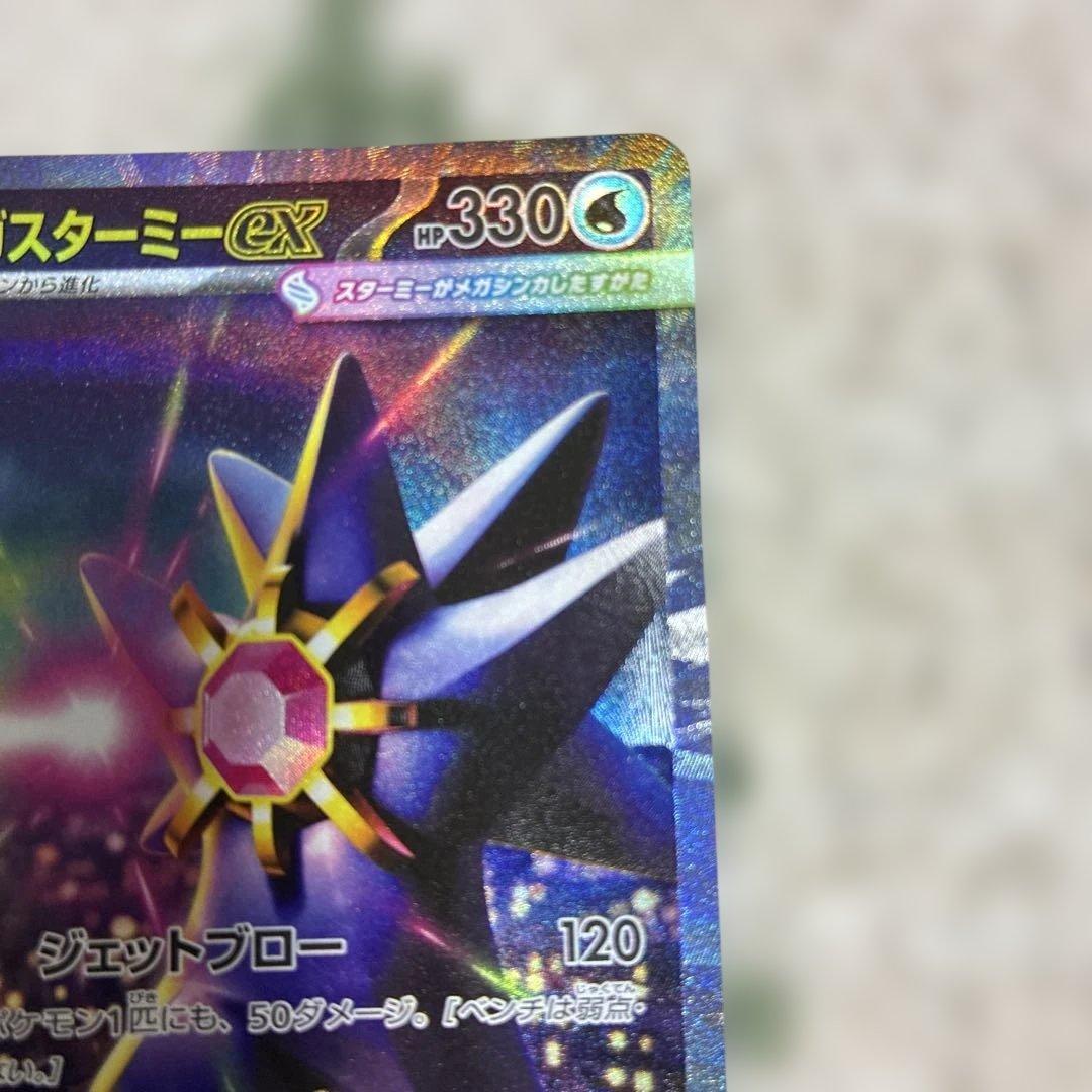 ポケモンカード　ムニキスゼロ　メガスターミーex SAR