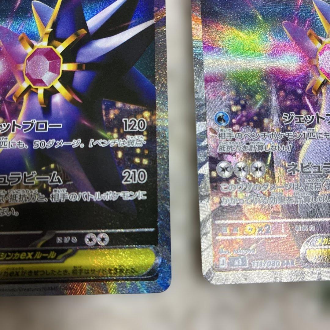 ポケモンカード　ムニキスゼロ　メガスターミーex SAR