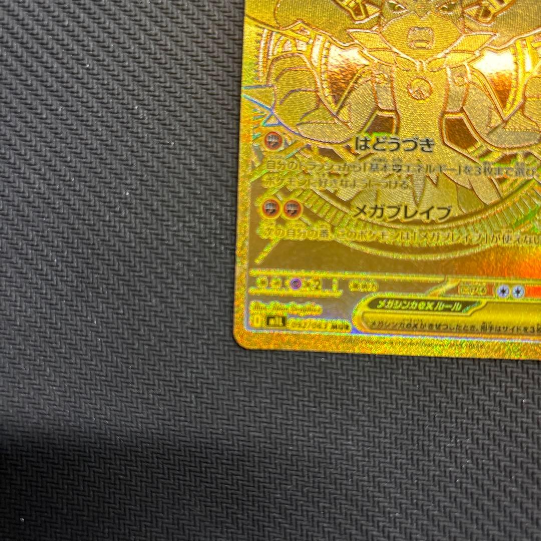 メガルカリオex mur