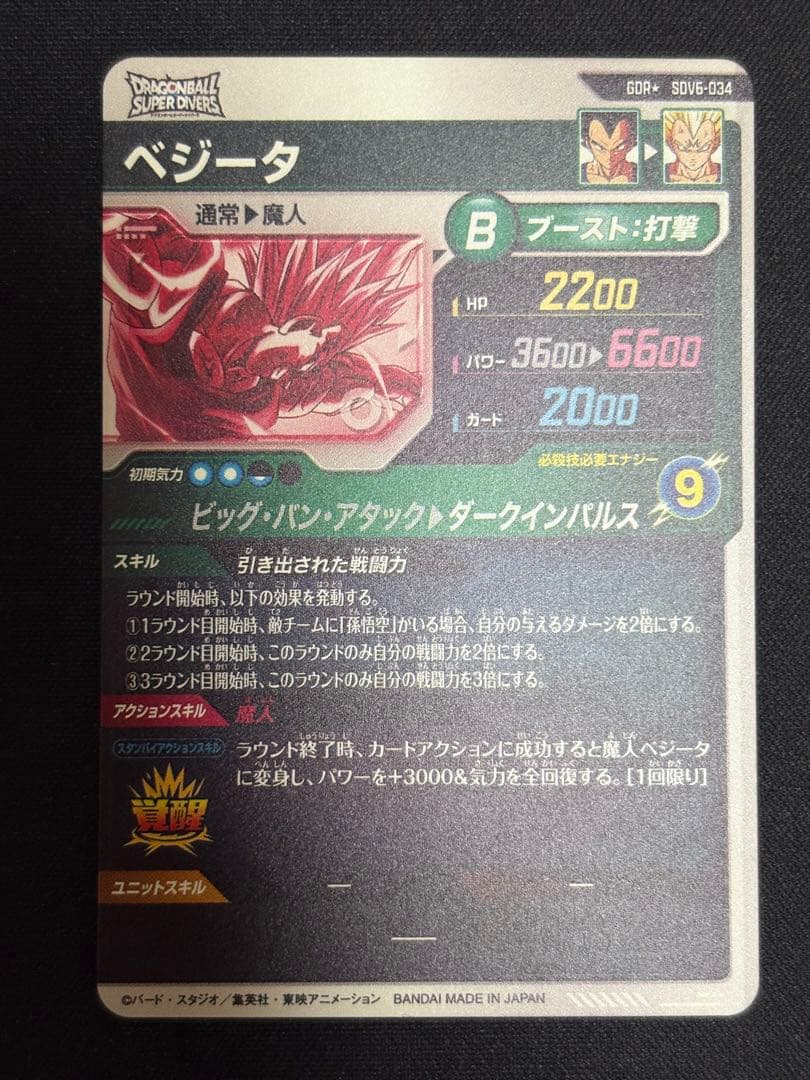 SDV6-034 GDR★ ベジータ パラレル 美品