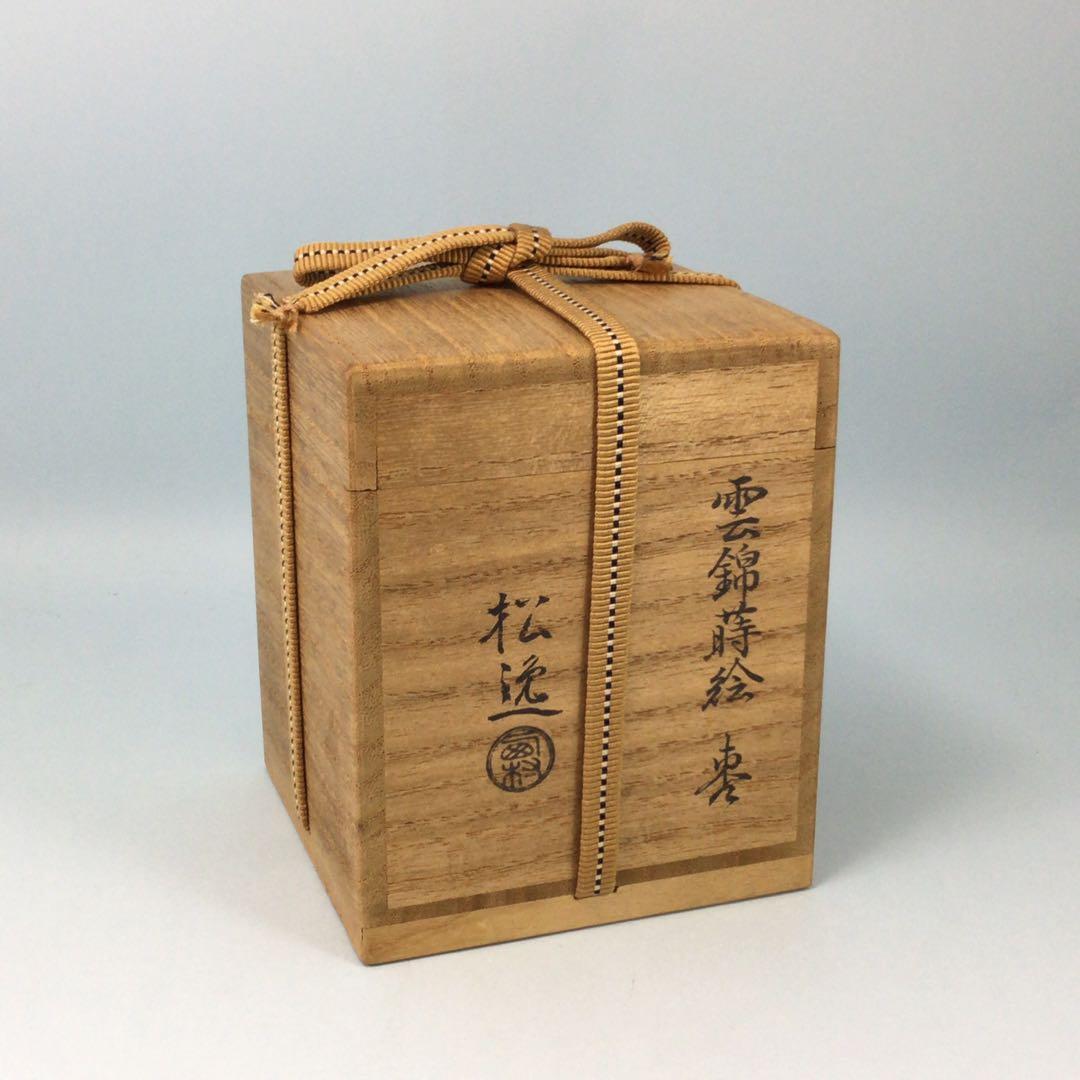 二代西村松逸　雲錦蒔絵棗　金沢の蒔絵師の薄茶器　茶道具