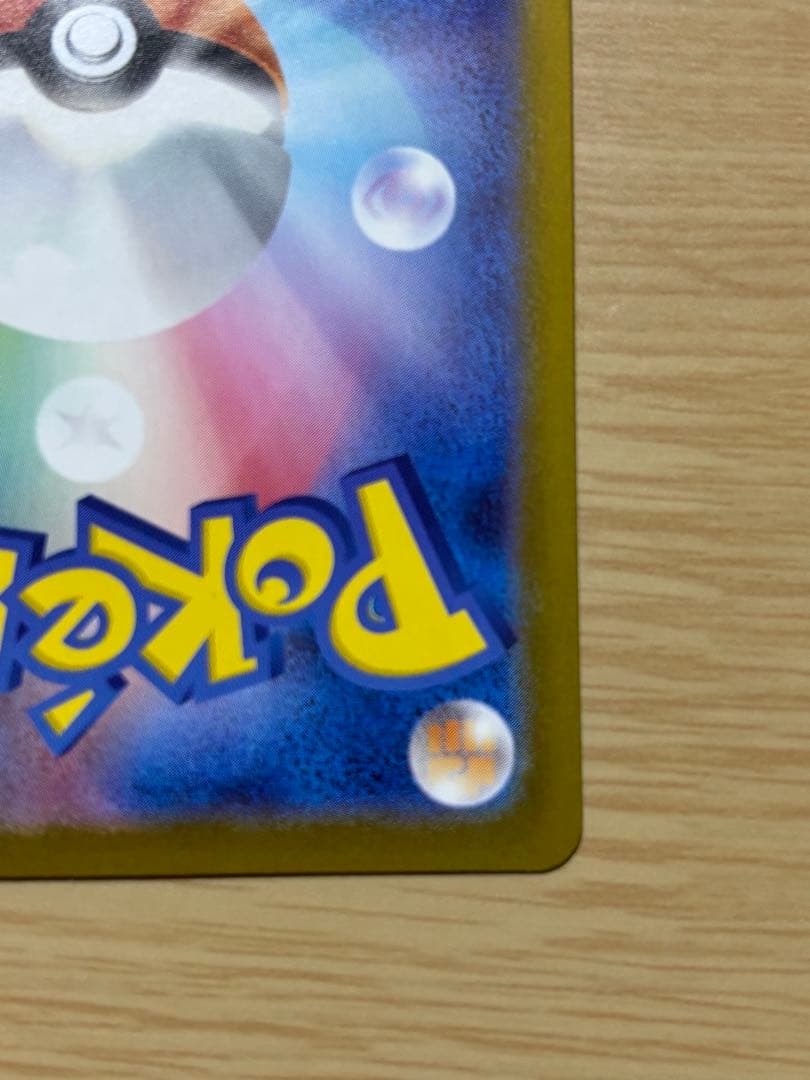 ピカチュウex sar 極美品 スタートデッキ100 No.25 ポケモンカード