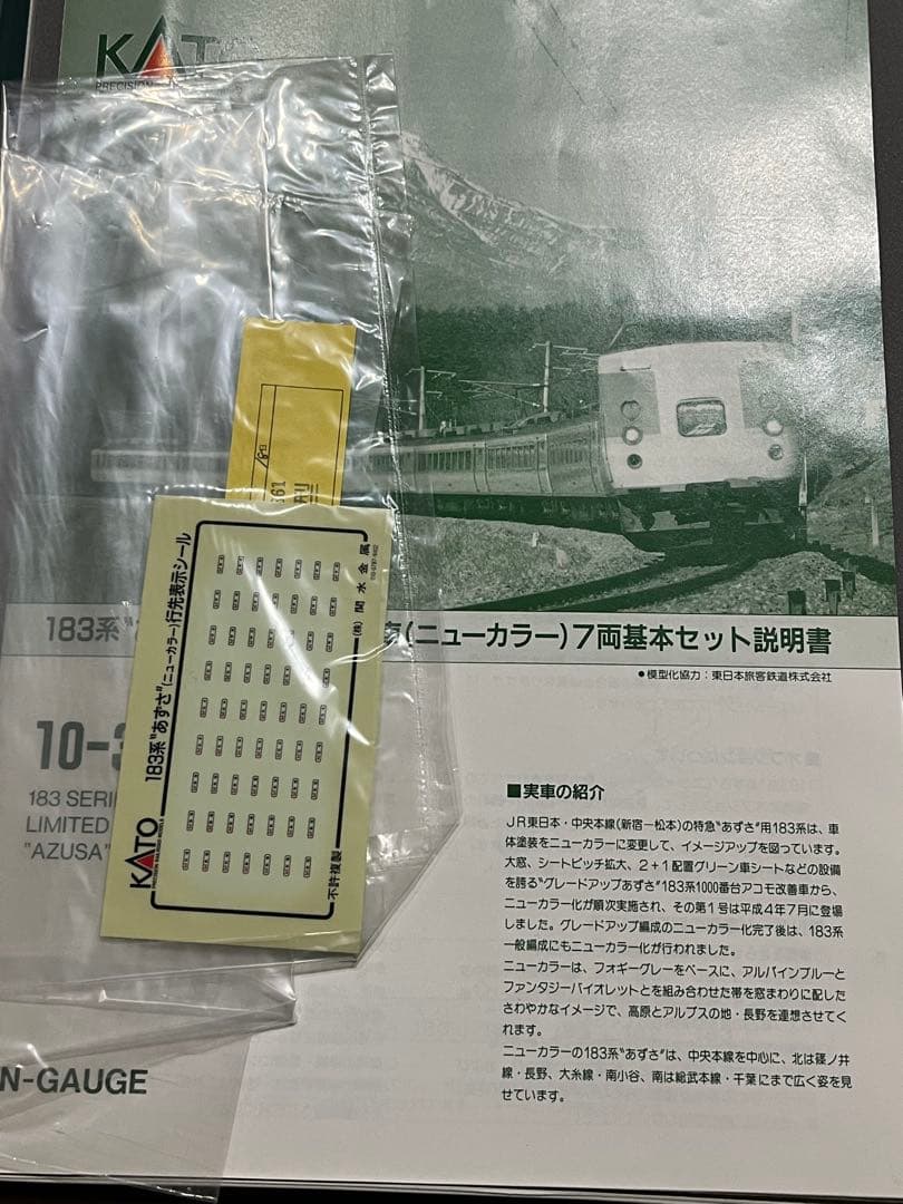 KATO 183系 あずさ (ニューカラー) 7両編成