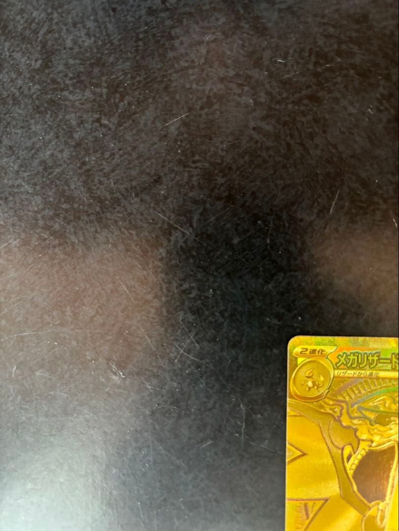 メガリザードンXex MUR