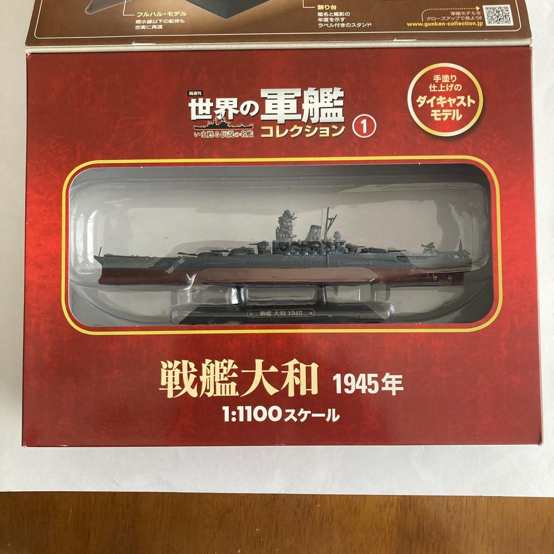 未開封美品.日本海軍戦艦12隻セット.1/1100.世界の軍艦コレクション