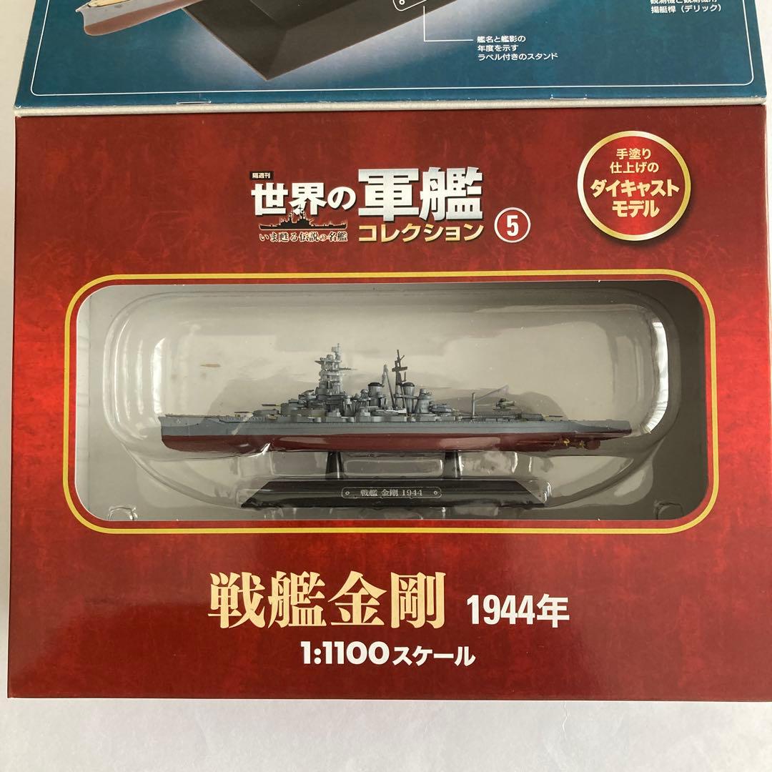 未開封美品.日本海軍戦艦12隻セット.1/1100.世界の軍艦コレクション