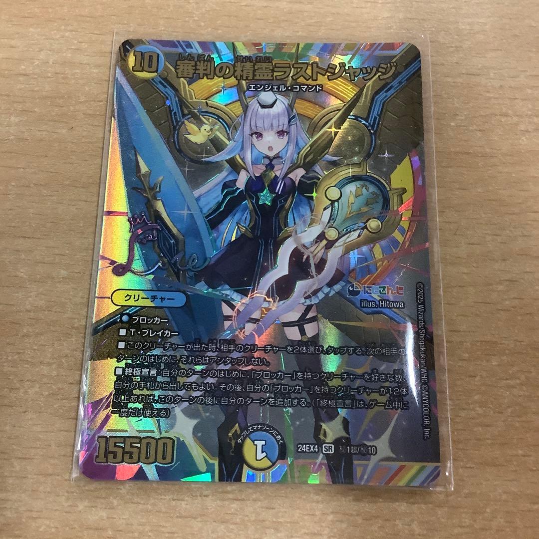 デュエルマスターズ　審判の精霊ラストジャッジ　シークレット　サインカード　リゼ