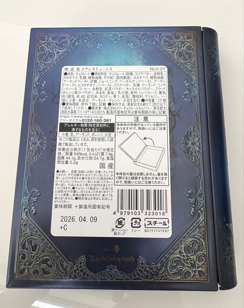 メリー　Mary's バレンタイン　2026 ナハトラビュリント　チョコ3種　袋