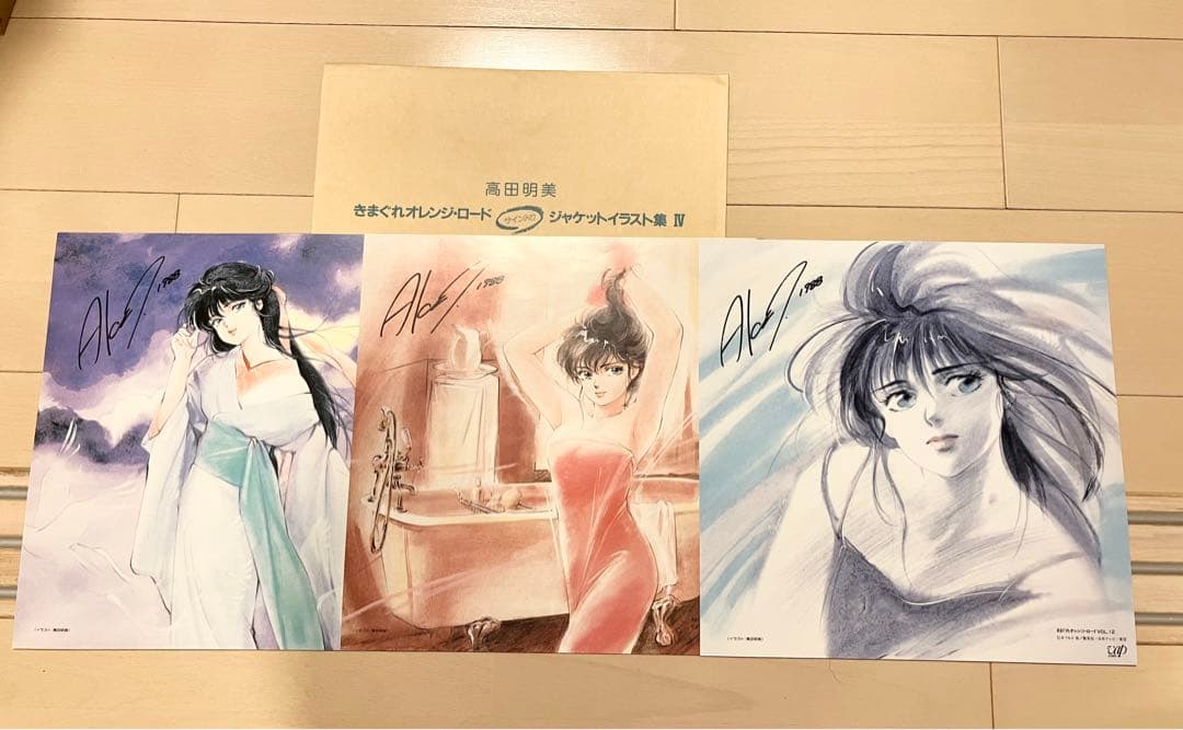 気まぐれオレンジロード　ジャケットイラスト集　全1〜4　複製サイン入り　高田明美