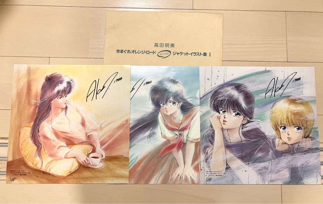 気まぐれオレンジロード　ジャケットイラスト集　全1〜4　複製サイン入り　高田明美