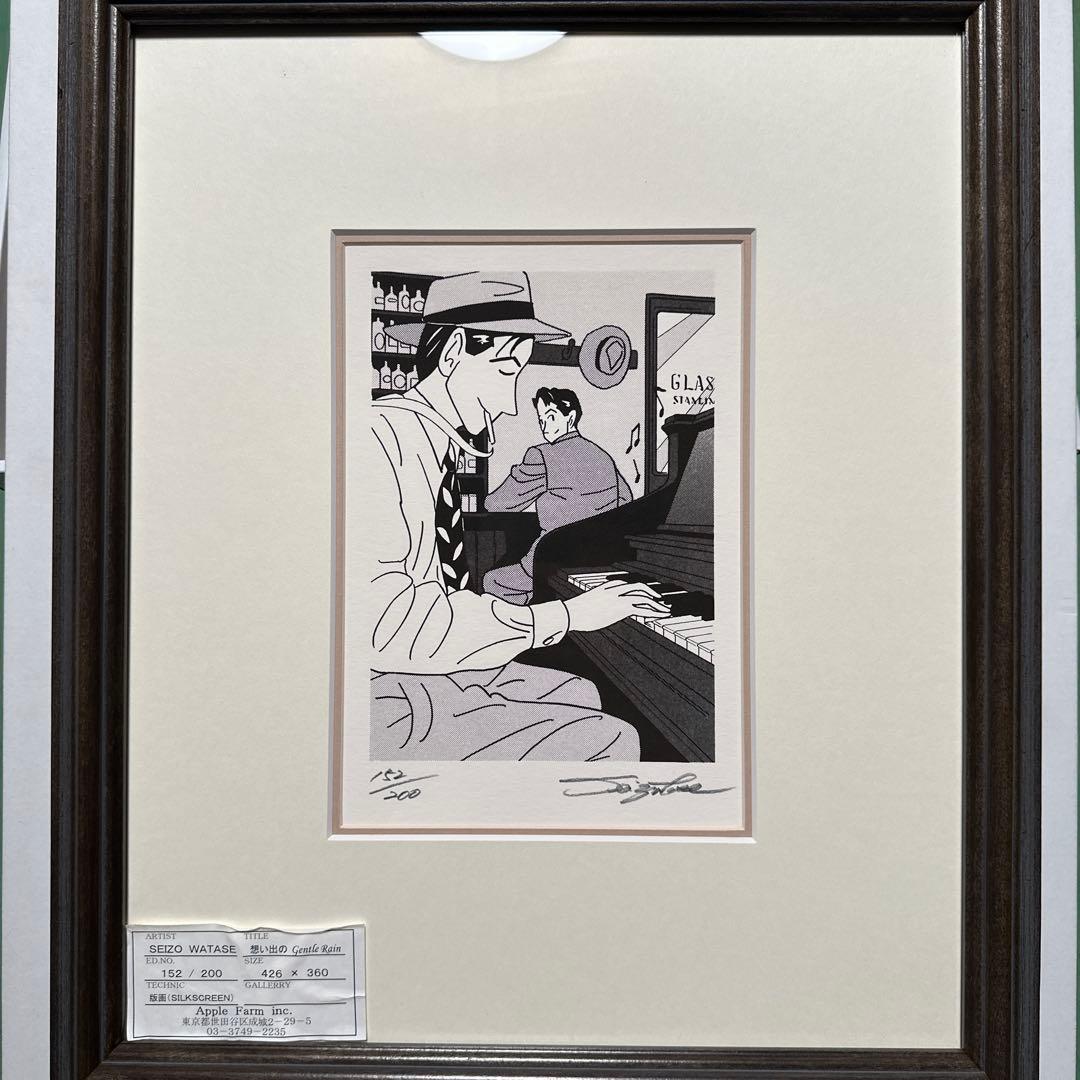 わたせせいぞう　想い出のGentle Rain シルクスクリーン