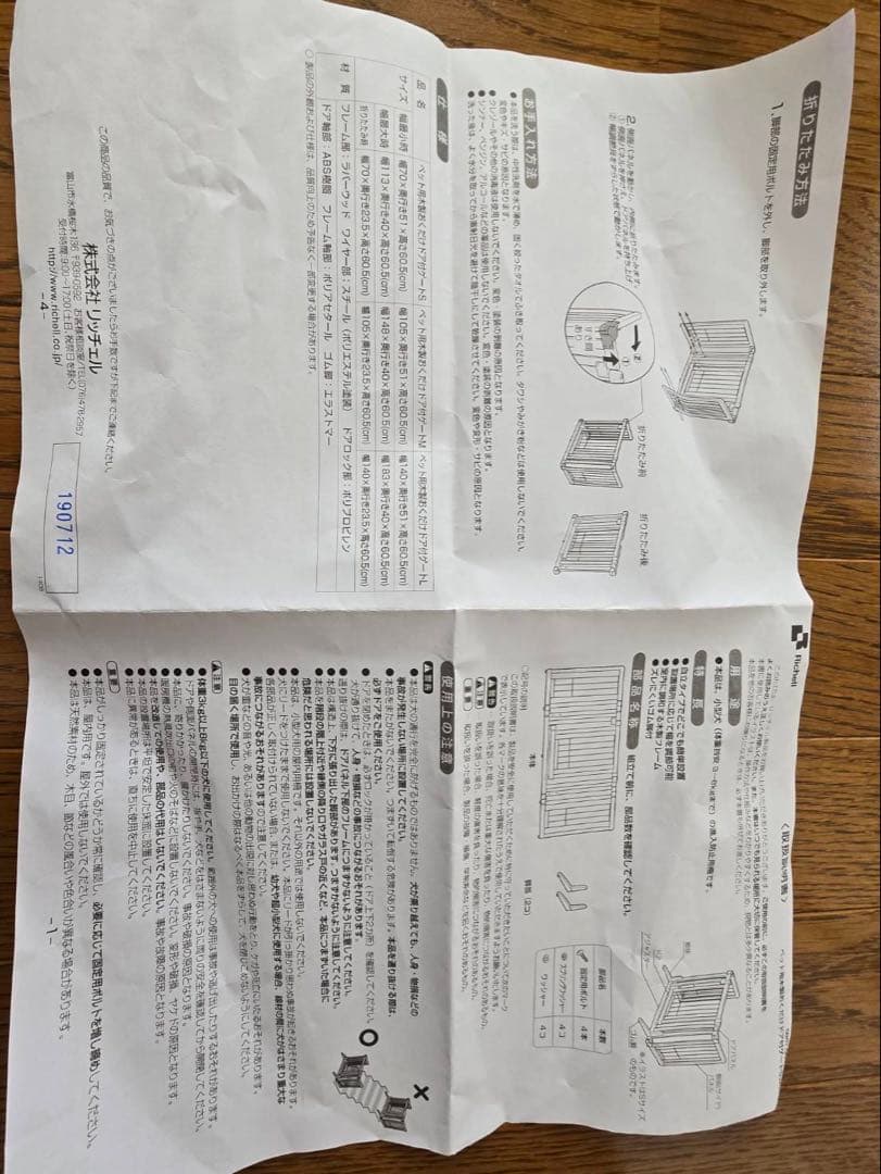 リッチェル　木製おくだけドア付ペットゲート　柵　犬用　猫用　子供用