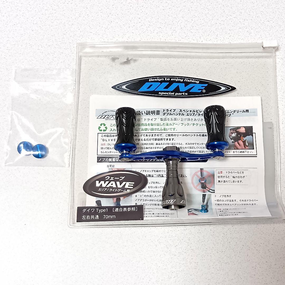 【美品】 ドライブ ウェーブ ハンドル ７０ミリ 限定カラー ダイワ DLIVE