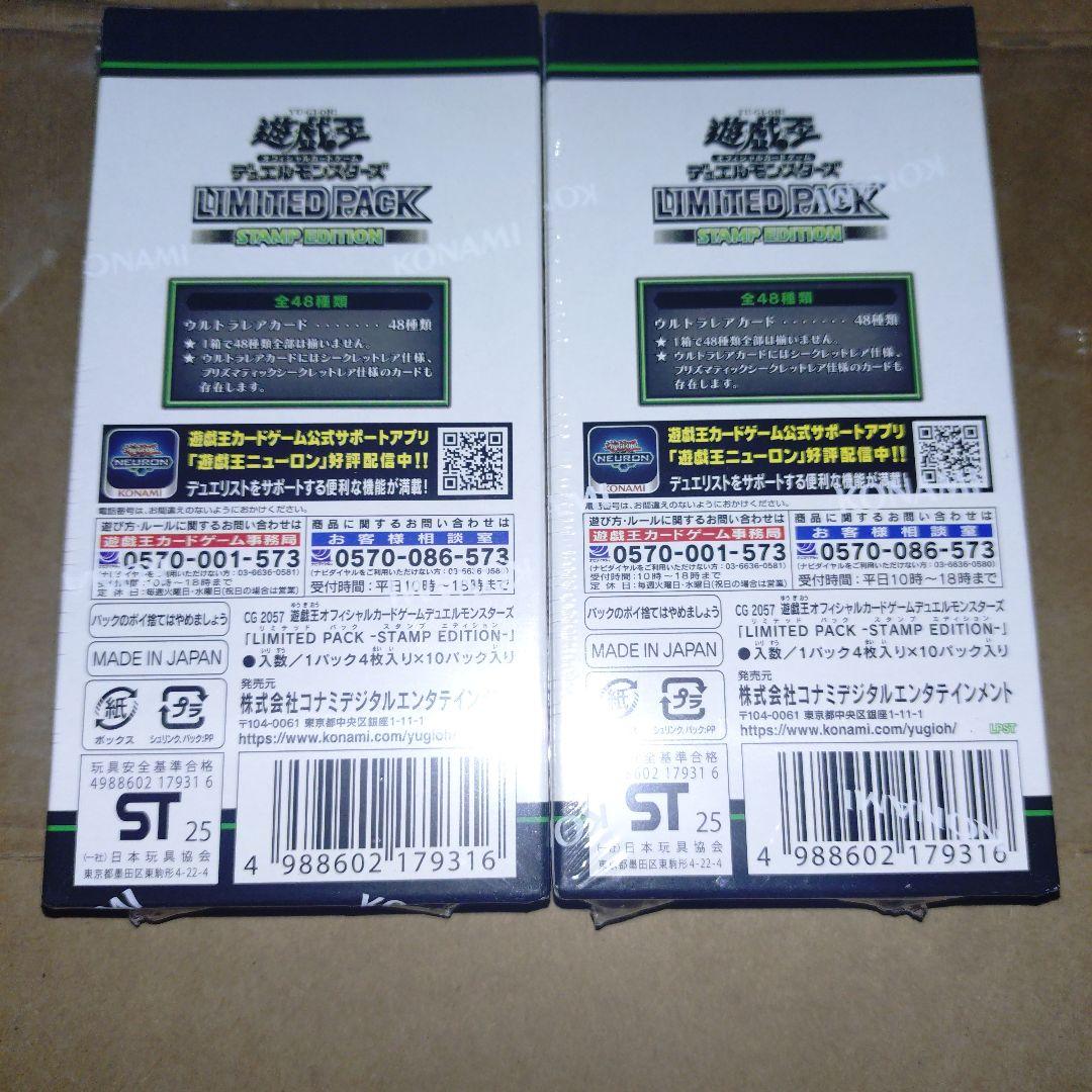 シュリンクあり2BOX 遊戯王STAMP EDITION