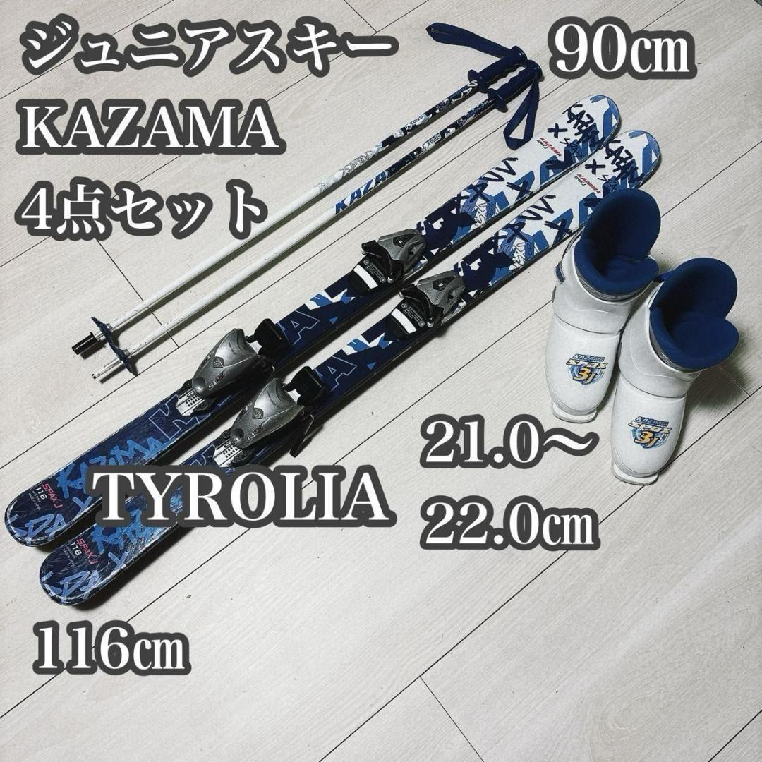 ジュニアスキー 4点セット KAZAMA SPAX 116㎝ ブーツ 21〜22
