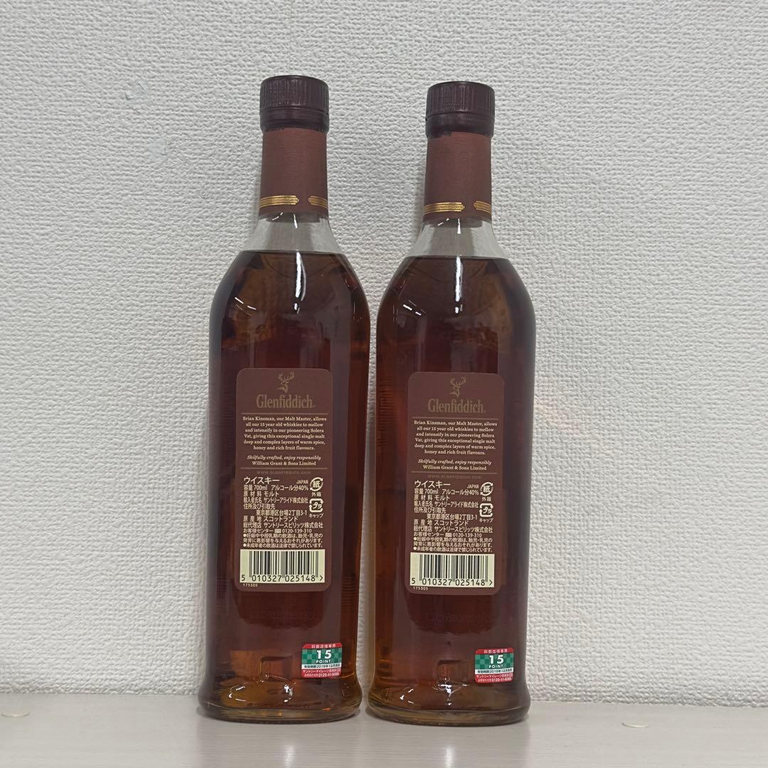 グレンフィディック15年 ソレラリザーブ (旧ボトル)700ml 2本セット
