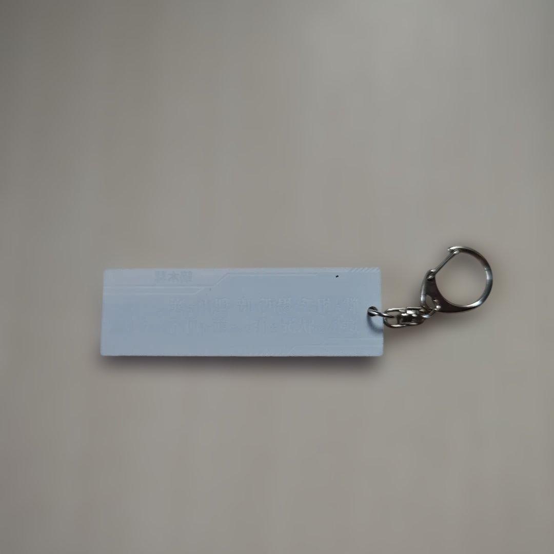 「蒼穹のファフナー・台詞アクリルキーホルダー／鏑木 彗」