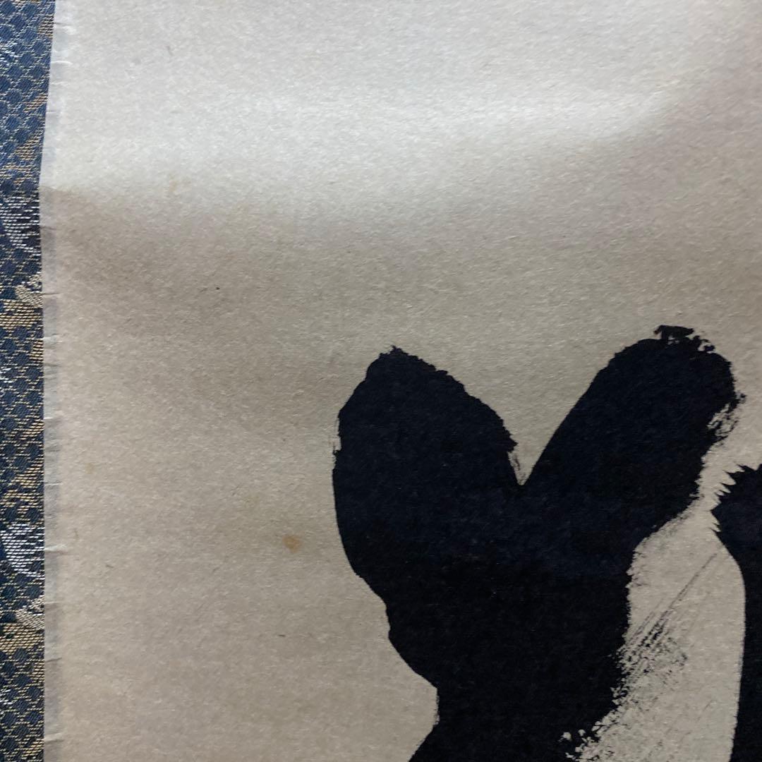 掛け軸　楓葉経霜紅　黄梅院　小林太玄