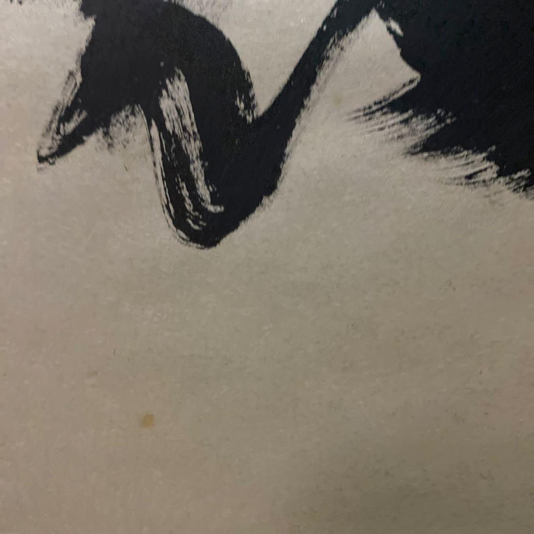 掛け軸　楓葉経霜紅　黄梅院　小林太玄