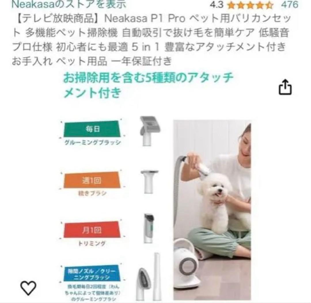 Neakasa P1 Pro ペット用バリカン